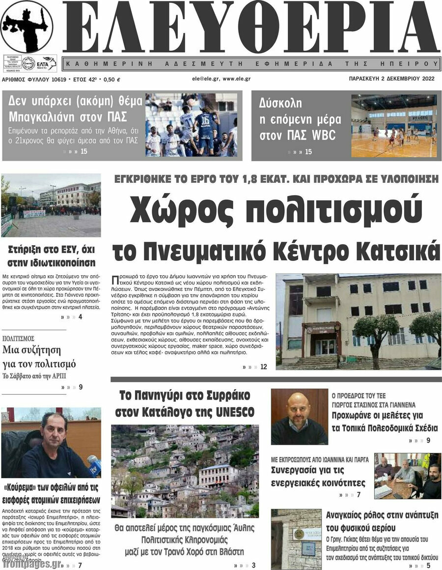 Ελευθερία