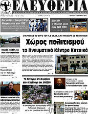 /Ελευθερία