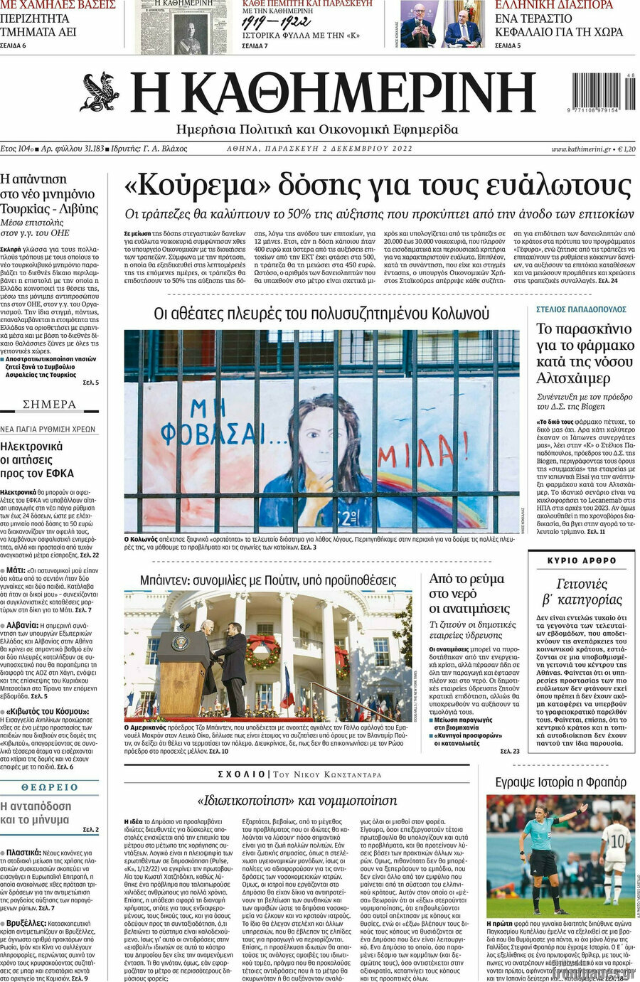 Η Καθημερινή