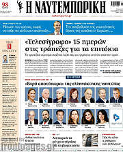 /Η Ναυτεμπορική