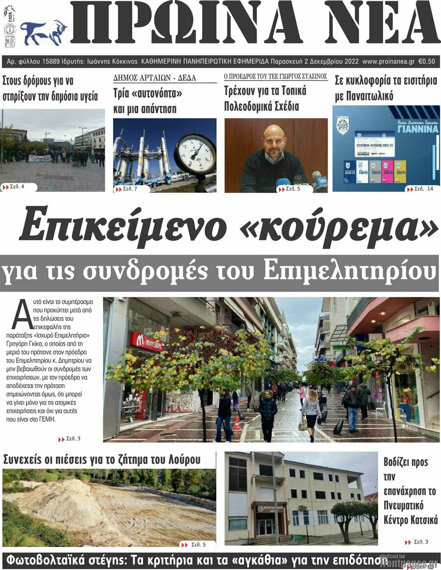 Πρωινά νέα
