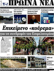 /Πρωινά νέα