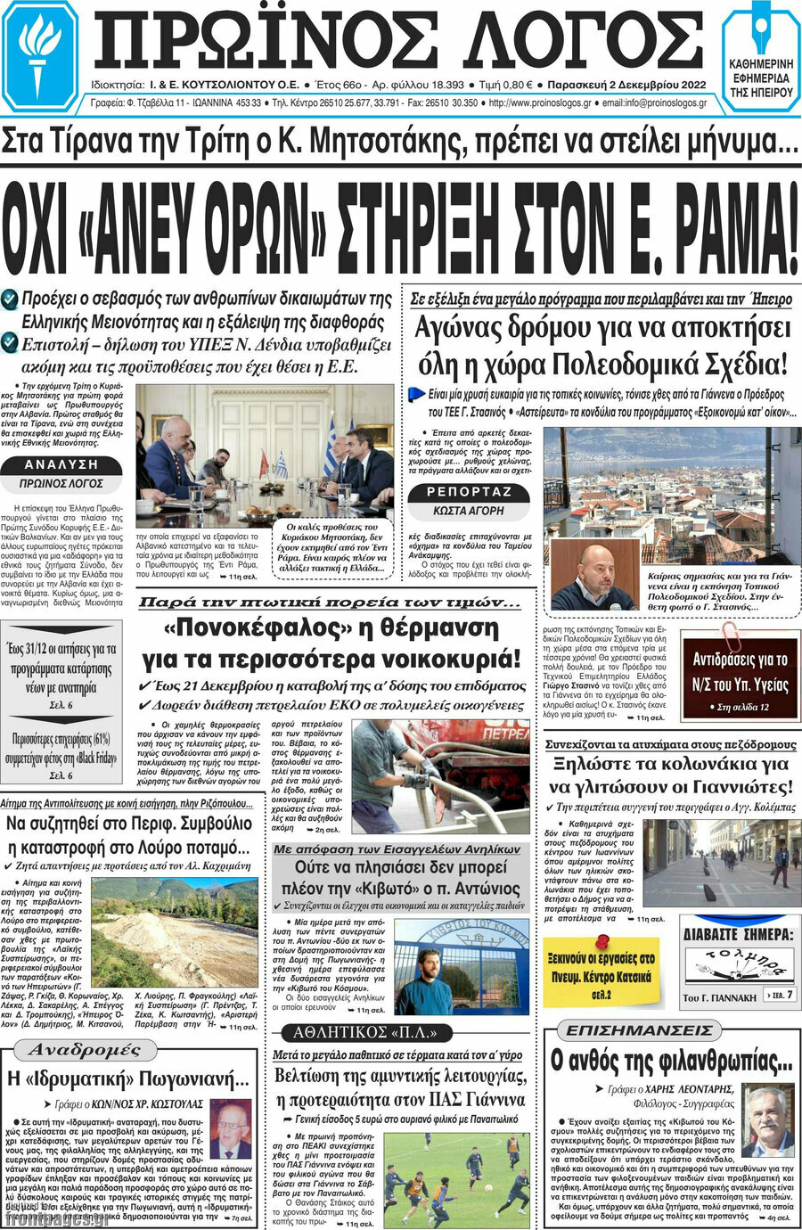 Πρωινός Λόγος