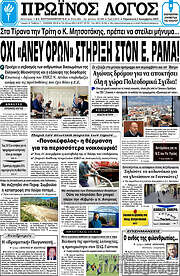 /Πρωινός Λόγος