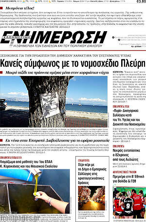 Πρωτοσέλιδο Ενημέρωση
