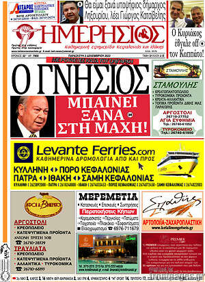 Πρωτοσέλιδο Ημερήσιος