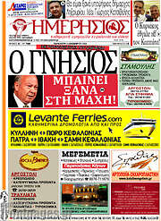 /Ημερήσιος