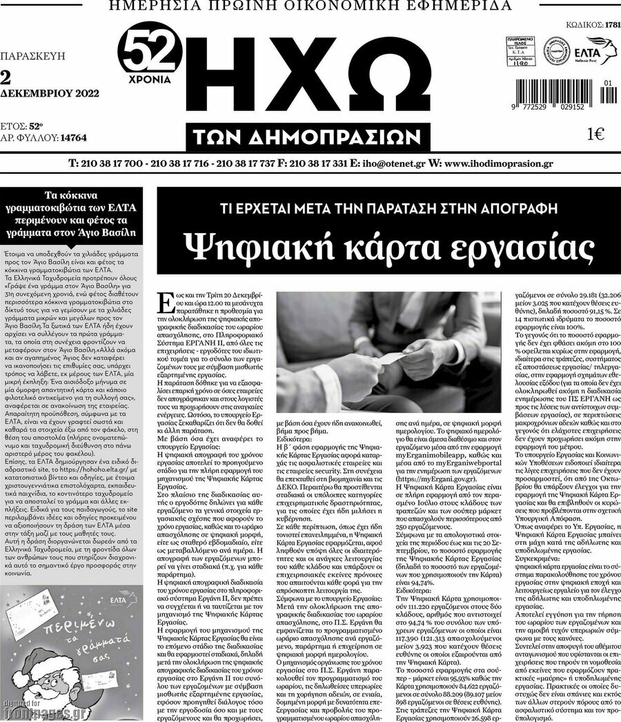 Ηχώ των Δημοπρασιών