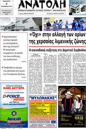 Πρωτοσέλιδο Ανατολή