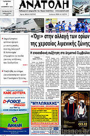 /Ανατολή