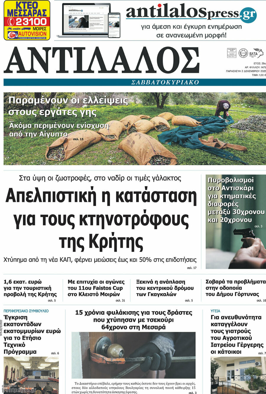 Αντίλαλος Μεσαράς