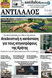 /Αντίλαλος Μεσαράς