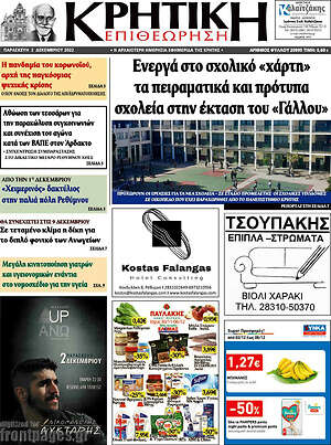 Πρωτοσέλιδο Κρητική Επιθεώρηση