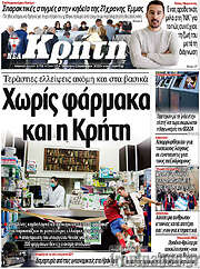 /Νέα Κρήτη