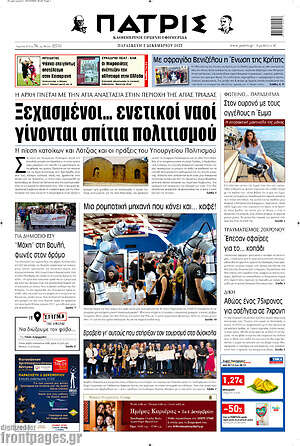 Πρωτοσέλιδο Πατρίς