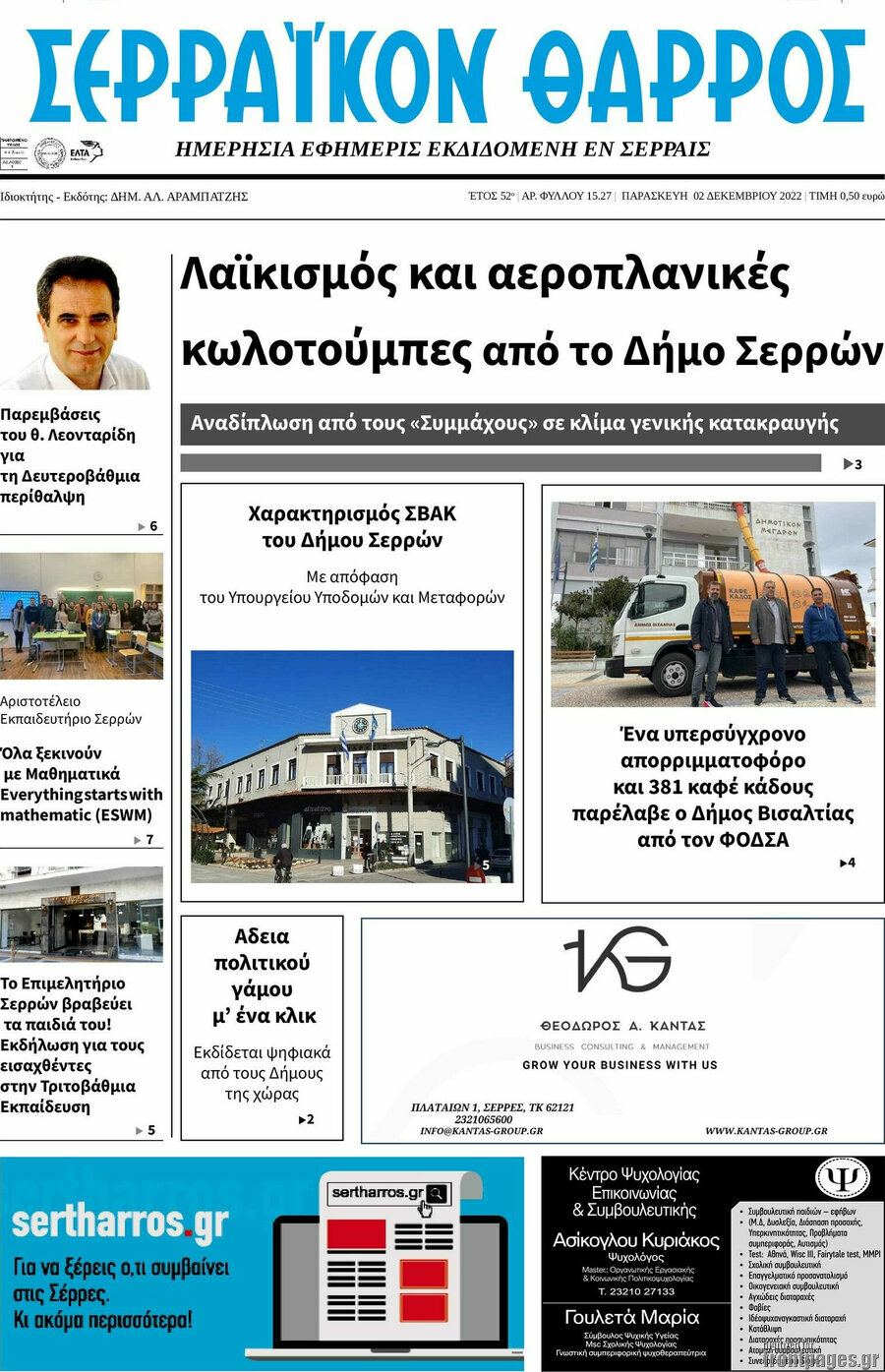 Σερραϊκόν Θάρρος