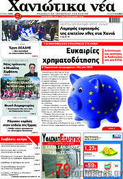 /Χανιώτικα Νέα