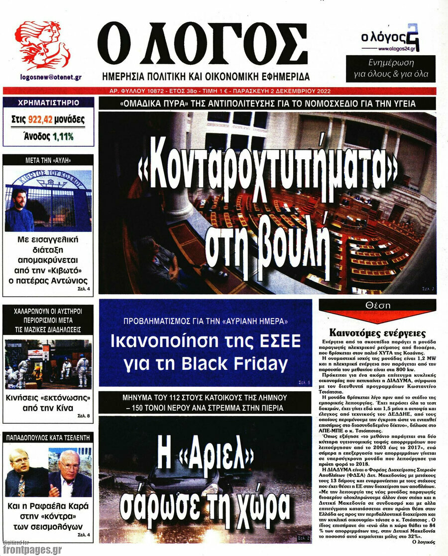 Ο Λόγος