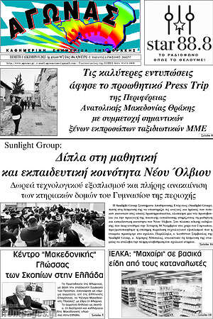 Πρωτοσέλιδο Αγώνας