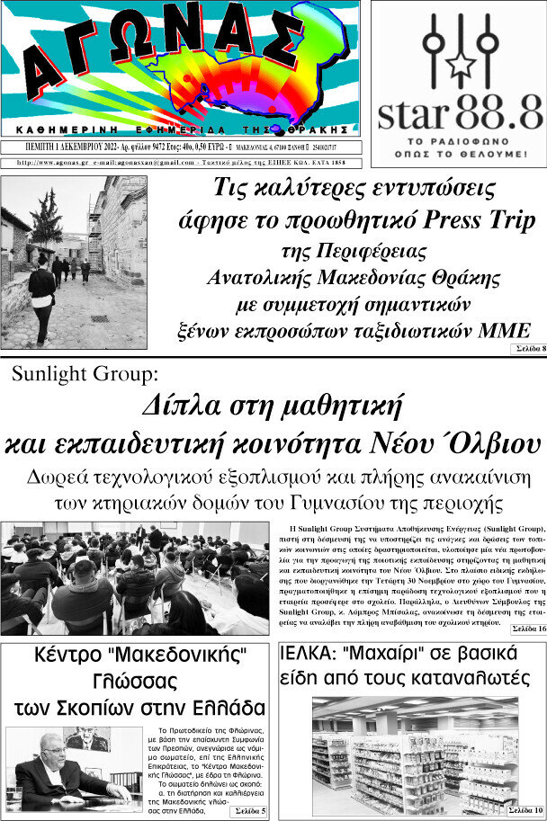 Αγώνας