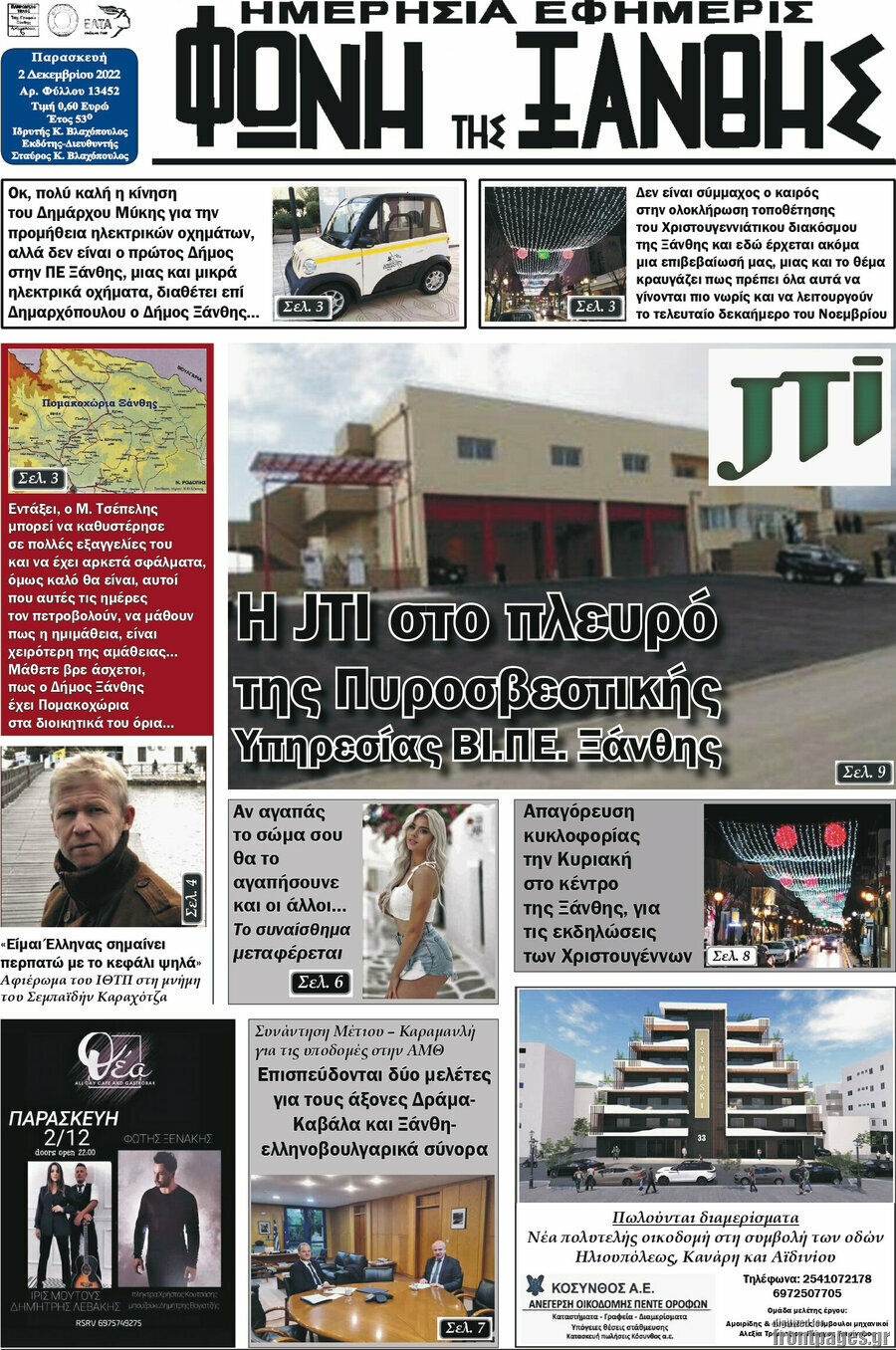 Φωνή της Ξάνθης