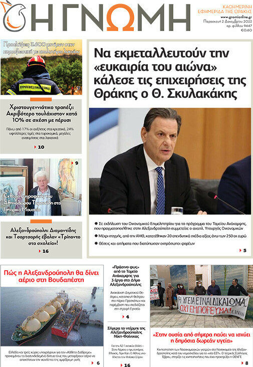 Η Γνώμη