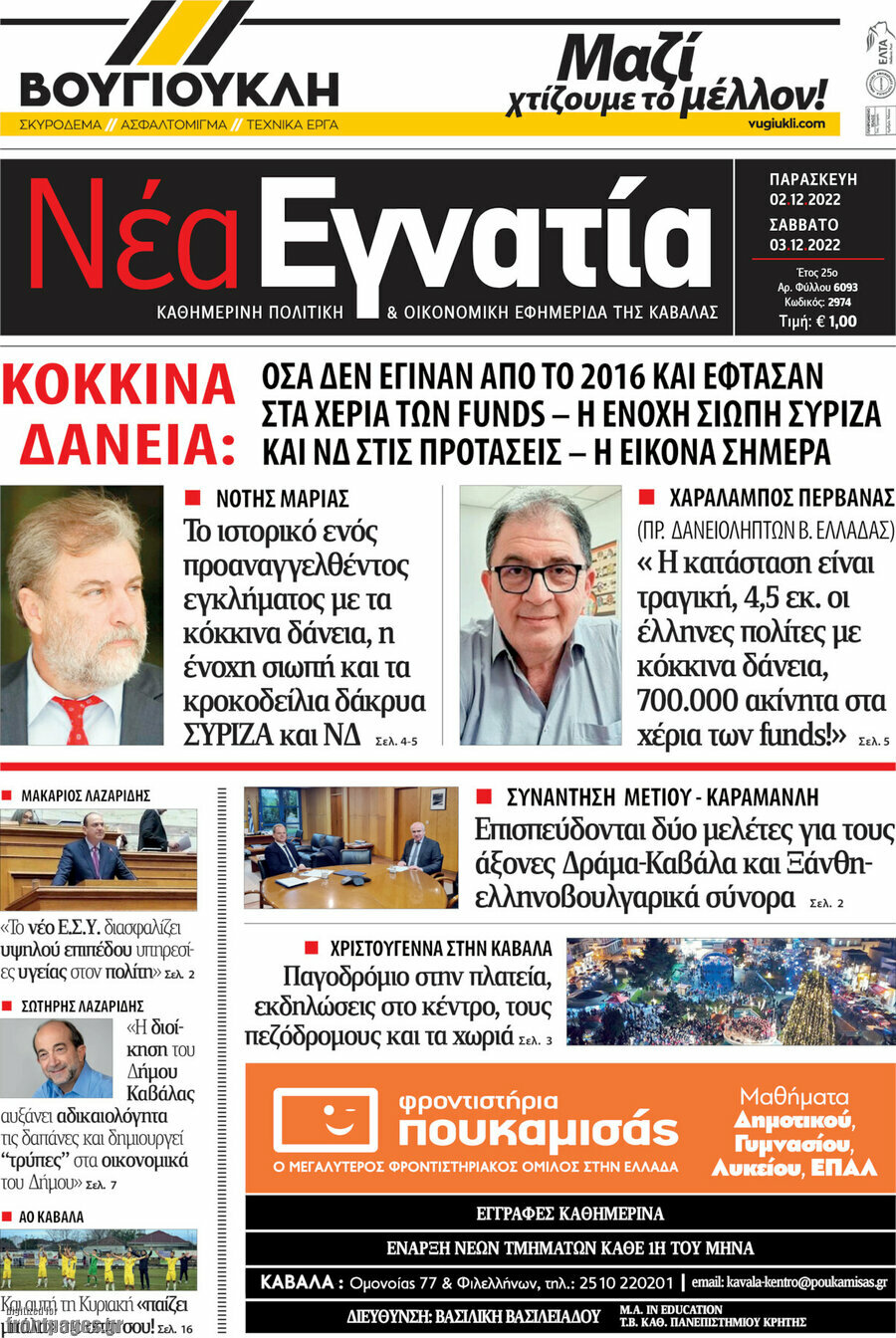 Νέα Εγνατία