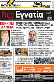 /Νέα Εγνατία