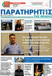 /Παρατηρητής
