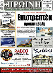 /Πρωινή Γρεβενών