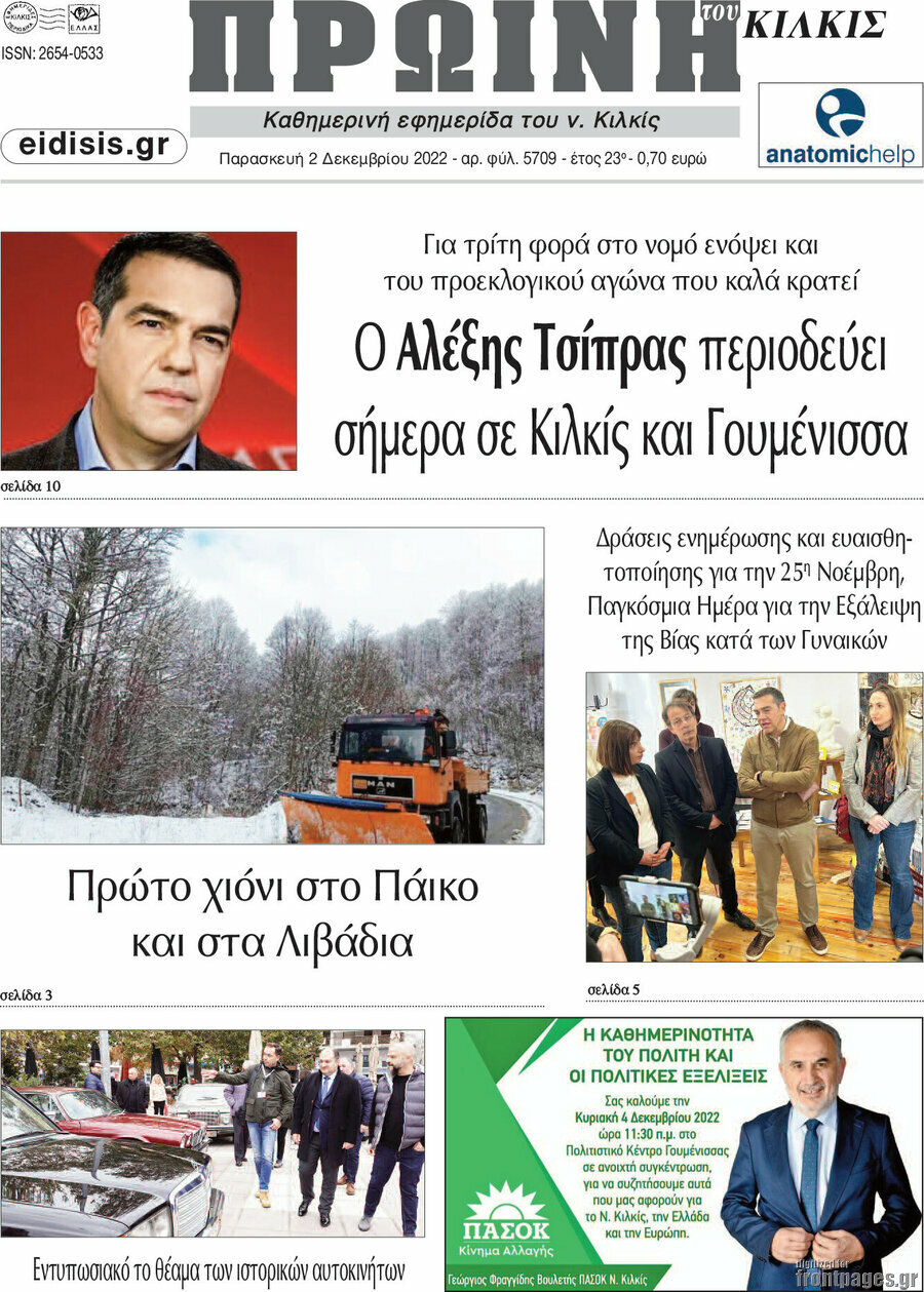 Πρωινή του Κιλκίς