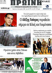 /Πρωινή του Κιλκίς