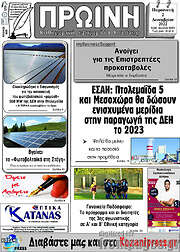 /Πρωινή Κοζάνης