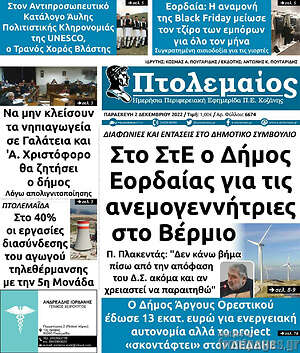 Πρωτοσέλιδο Πτολεμαίος