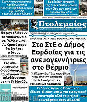 /Πτολεμαίος