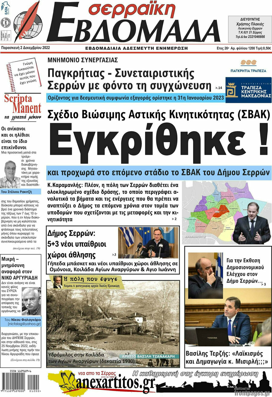Σερραϊκή Εβδομάδα