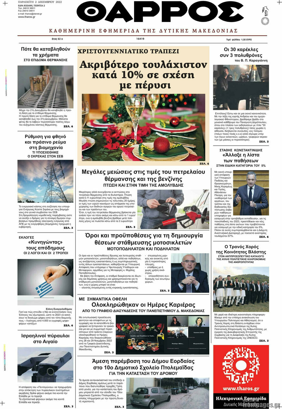 Θάρρος