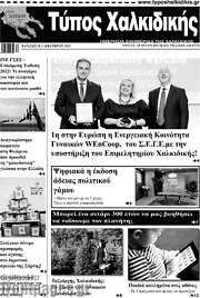 /Τύπος Χαλκιδικής