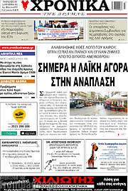 /Χρονικά της Δράμας