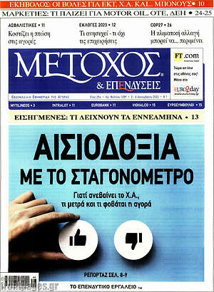 Πρωτοσέλιδο Μέτοχος