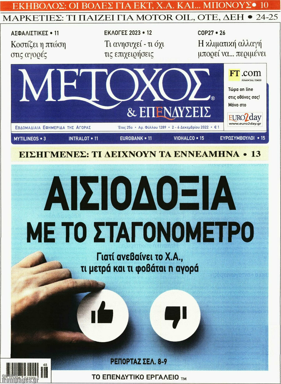 Μέτοχος