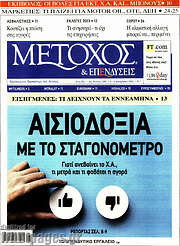 /Μέτοχος