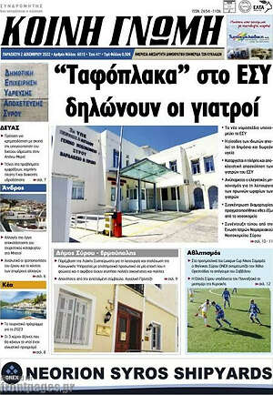 Πρωτοσέλιδο Κοινή Γνώμη