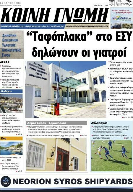 Κοινή Γνώμη