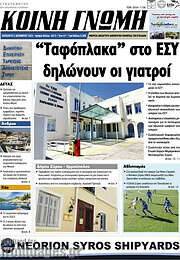/Κοινή Γνώμη