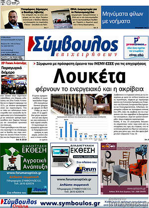 Πρωτοσέλιδο Σύμβουλος