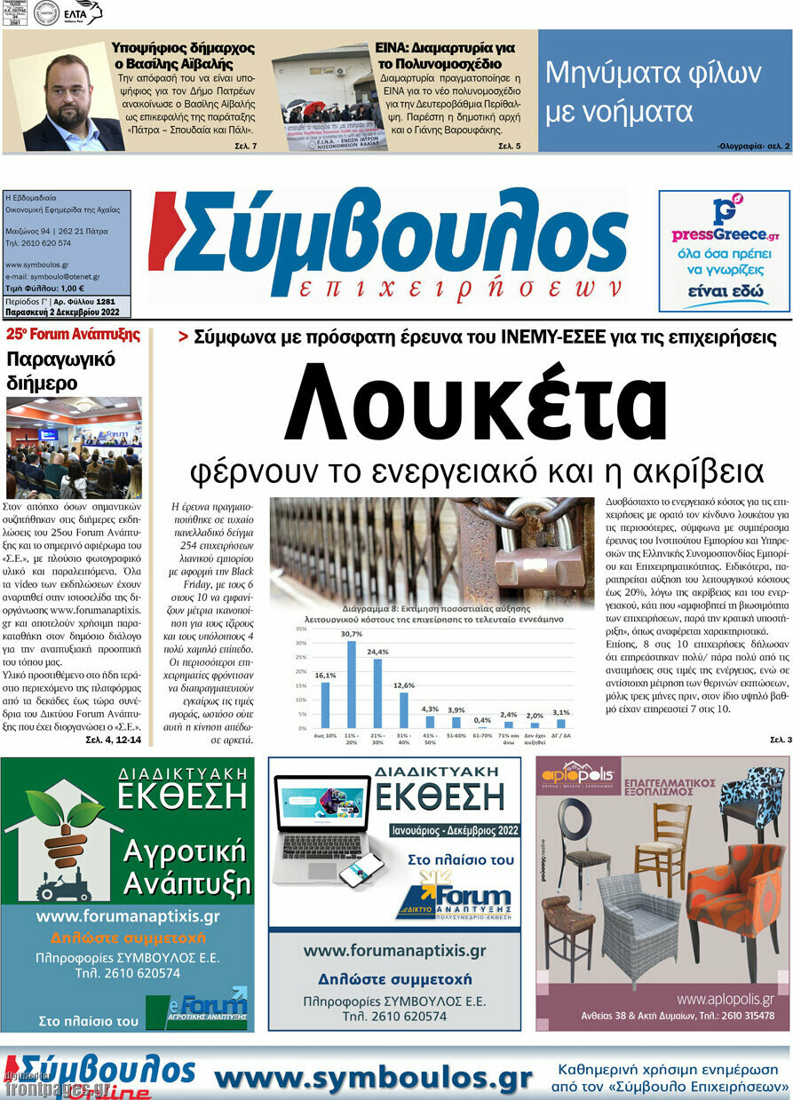 Σύμβουλος