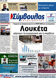 /Σύμβουλος
