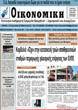 Πρωτοσέλιδο Οικονομική