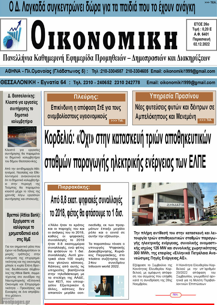 Οικονομική
